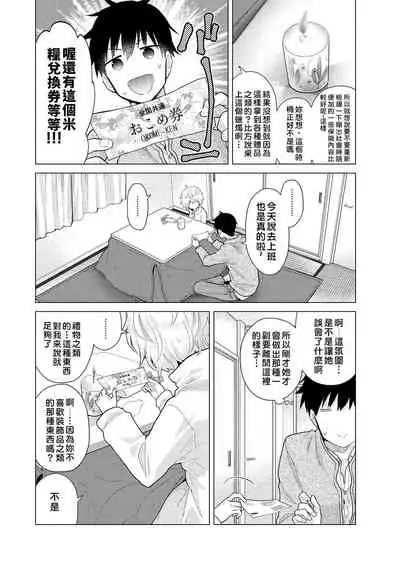 [Shiina] Noraneko Shoujo to no Kurashikata | 與野貓少女一起生活的方法 Ch. 22-31 [Chinese] [禁漫漢化組]