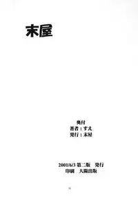 [Sueya (Sue)] Gekishibamurateki (Gunparade March)