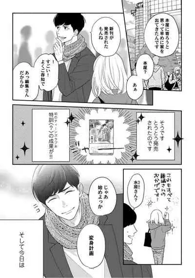 【ラブコフレ】教えてください、藤縞さん！ 第2-19話