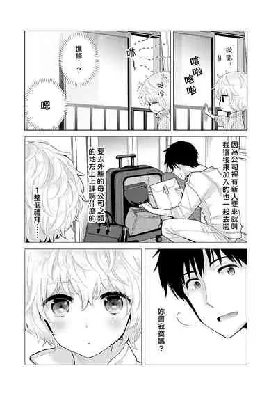 Noraneko Shoujo to no Kurashikata | 與野貓少女一起生活的方法 Ch. 22-30