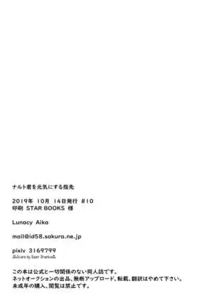 Naruto-kun o Genki ni Suru Yubisaki | I used my fingertips to revitalize Naruto-kun