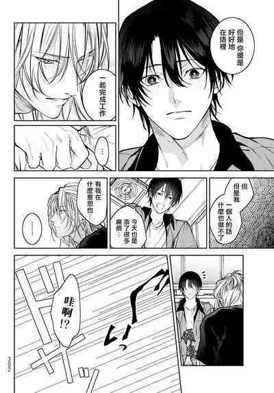 [Ozaki Kaho] Noisy Roommate ~Ie Nashi ni Natta node Ikemen to Kaiitsuki Bukken de Doukyo Hajimemashita~ | 我的怨种室友 Ch. 1-5(上/下)-6(上/下) [Chinese] [苍蓝神烦汉化组x冒险者公会] [Digital]