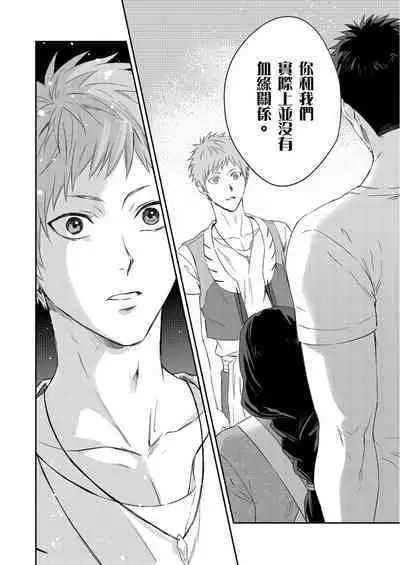 Shusendo Kishi ga Ore o Nakaseyou to Shiteimasu | 守財奴騎士對惹我哭感到樂在其中 Ch. 1-10