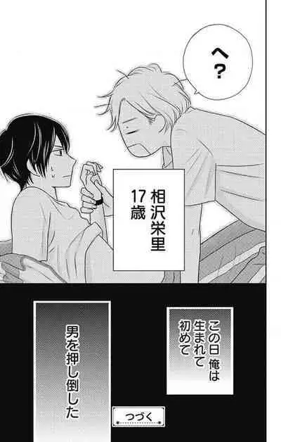 [Konatsu] Ichinose-kun wa Koufun Dekinai 1-14