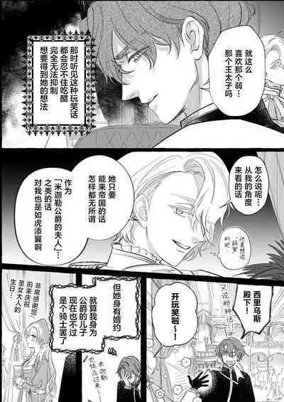 Ai ga Omoi Kishi Koushaku wa, Tsuihou Reijou no Subete o Ubaitsukushitai. | 骑士公爵爱意深重,想要索取放逐千金的一切。 1-11