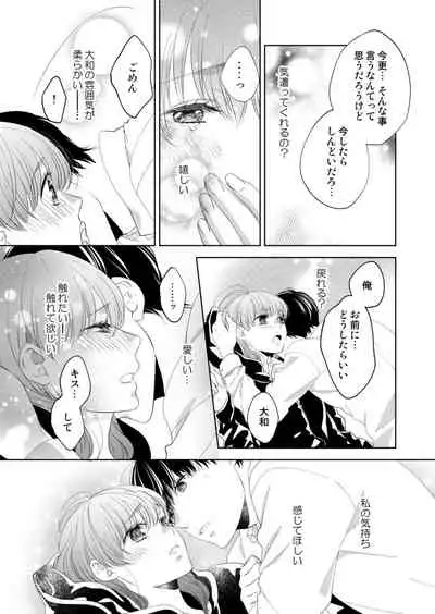 [Hachiya Nanao] Osananajimi Doushi ja Irarenai -Sashidashita Karada kara Hajimaru Renai- Ch. 1-9