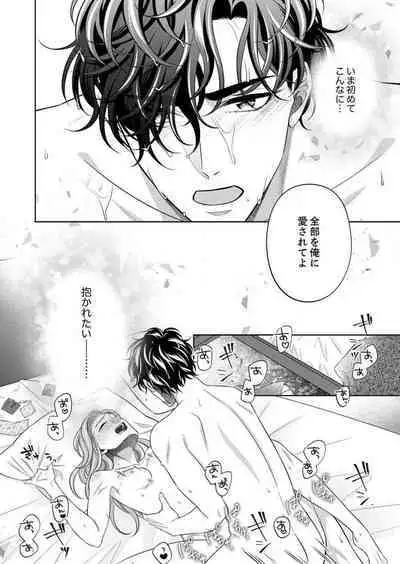 [hacone] Kurose-kun wa Nuidara Yajuu. Mitashite Tsukitai Koutei Ecchi 1-6