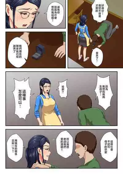 Zoku Onnajoushi wa Ikiwakareta Haha | 續 女上司是分別多年的母親