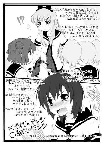 とろ～り総集編2