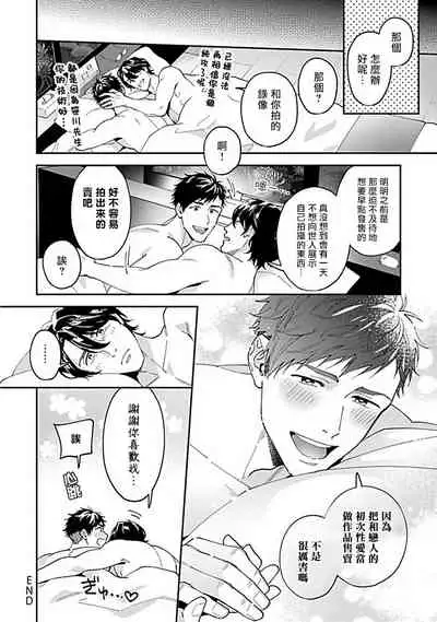 [Fukura Hagi] Kantoku, Neko na Ore wa Dame desu ka | 导演、我不能做受吗 Ch. 1-3 [Chinese] [拾荒者汉化组] [Digital]