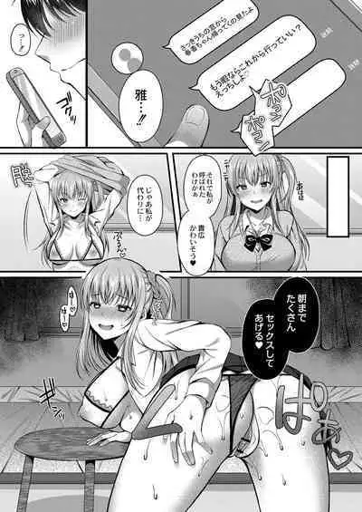 [Kurata Muto] Ibitsu na Ai Demo Uketomete [DLSite Exclusive Version] [Digital]