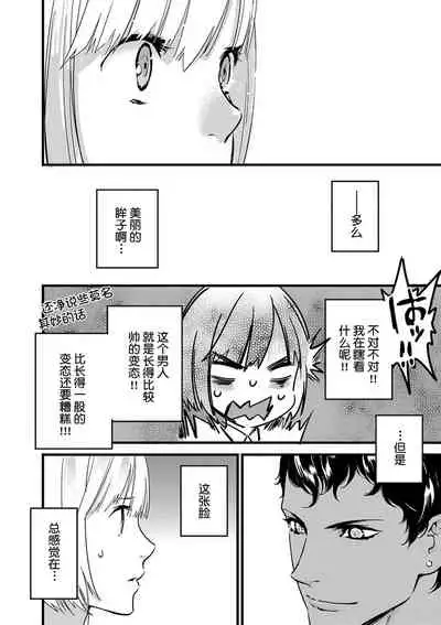 MY PRINCE | 我的王子大人 Ch.1-8