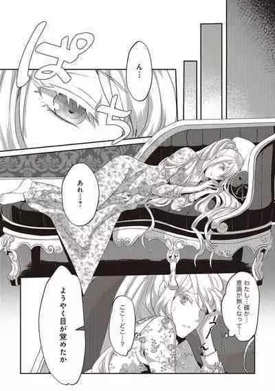 悪役令嬢に転生したけど、破局したはずのカタブツ王太子に溺愛されてます！？ 1-18