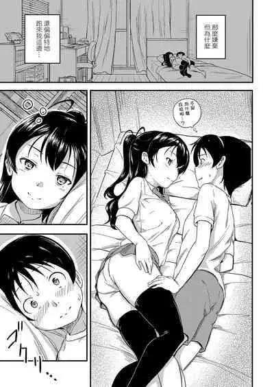 Bishoujo Karte Ch. 3 Osananajimi wa Muyuubyou | 美少女病例集 第三話 青梅竹馬有夢遊症