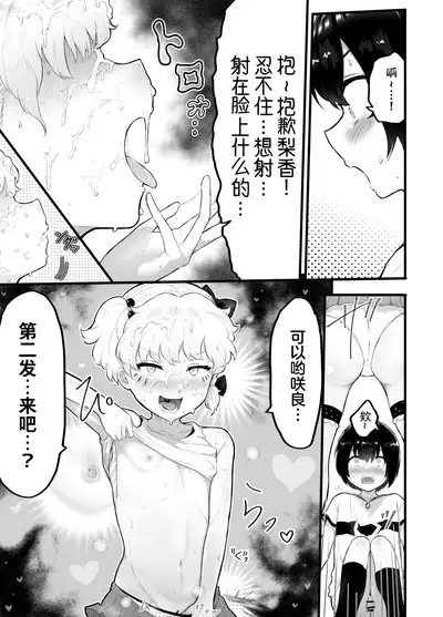 [Airimiash (Rabu)] 关于可爱正太有了小穴这档事！第2话 ~「在？看看奶子」外传~ 新娘修行篇 | Kawaii Shota ni wa Manko o Tsukeyo!2 ~Oppai Misete Gaiden~Hanayome Shugyou Hen [Chinese] [Ghoster个人汉化]