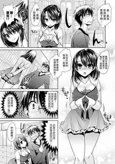 [Shinonome Ryu] Ore to Kanojo to Owaru Sekai - World's end LoveStory 1-7 [Chinese] [爱弹幕汉化组] [Digital]