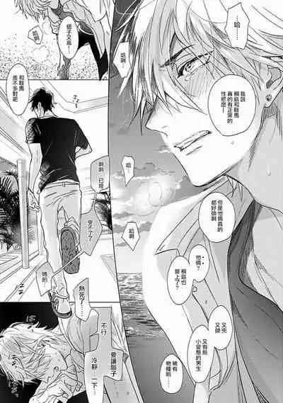 [Nagi Wataru] Renai Fuyuki Todoki | 马虎的恋爱 Ch. 01-3 [Chinese] [拾荒者汉化组] [Digital]