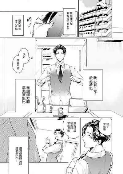 [Tonoka Mottasu] Zoku Ore no Seito wa Kawaikunai | 我的学生一点也不可爱 续篇 Ch. 1-3 + 番外 + 4-5[Chinese] [冒险者公会] [Digital]