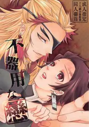 bukiyonakoi