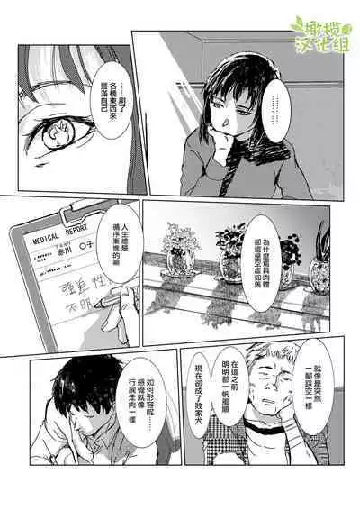 [Rizoraba b] kao no nai ekisutora｜无面戏子[中文] [橄榄汉化组]