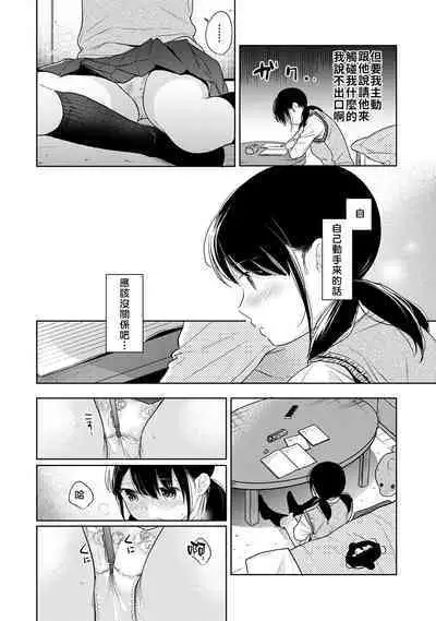 1LDK+JK Ikinari Doukyo? Micchaku!? Hatsu Ecchi!!? | 1LDK+JK 突然間展開同居？ 極度貼近！？初體驗！？ Ch. 18-39