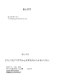 (C93) [Mokoke (Mokokee)] Doushitemo Illya-chan no Onakani Shasei Shitai node (Fate/kaleid liner Prisma Illya) [Chinese] [脸肿汉化组]