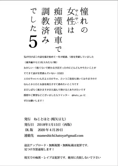 [Neko to Hato (Hatoya Mameshichi)] Akogare no Josei (Sensei) wa Chikan Densha de Choukyouzumi Deshita 5 [Digital]