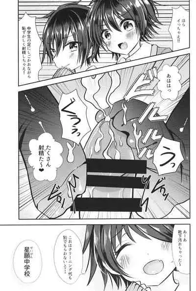 [オレンジレプシー (ここな海優)] 童貞(笑)なんかに敗けるわけがない