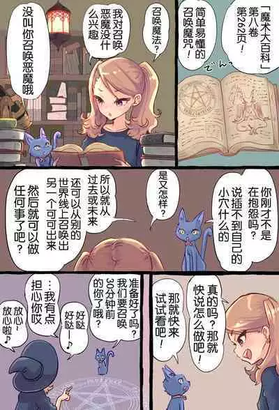 Shoukan Mahou de Kako no Jibun o Shoukan shite Chiisai Jibun to Sex suru Futanari Majokko no Hanashi | 魔法召唤过去的自己后,和小小的自己做爱的魔女物语