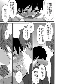 [FlowerBlade (ri.)] Sayonara Kimi to Himitsu Kichi - Boku wa Shinyuu wo Asa Made Dakishimeta