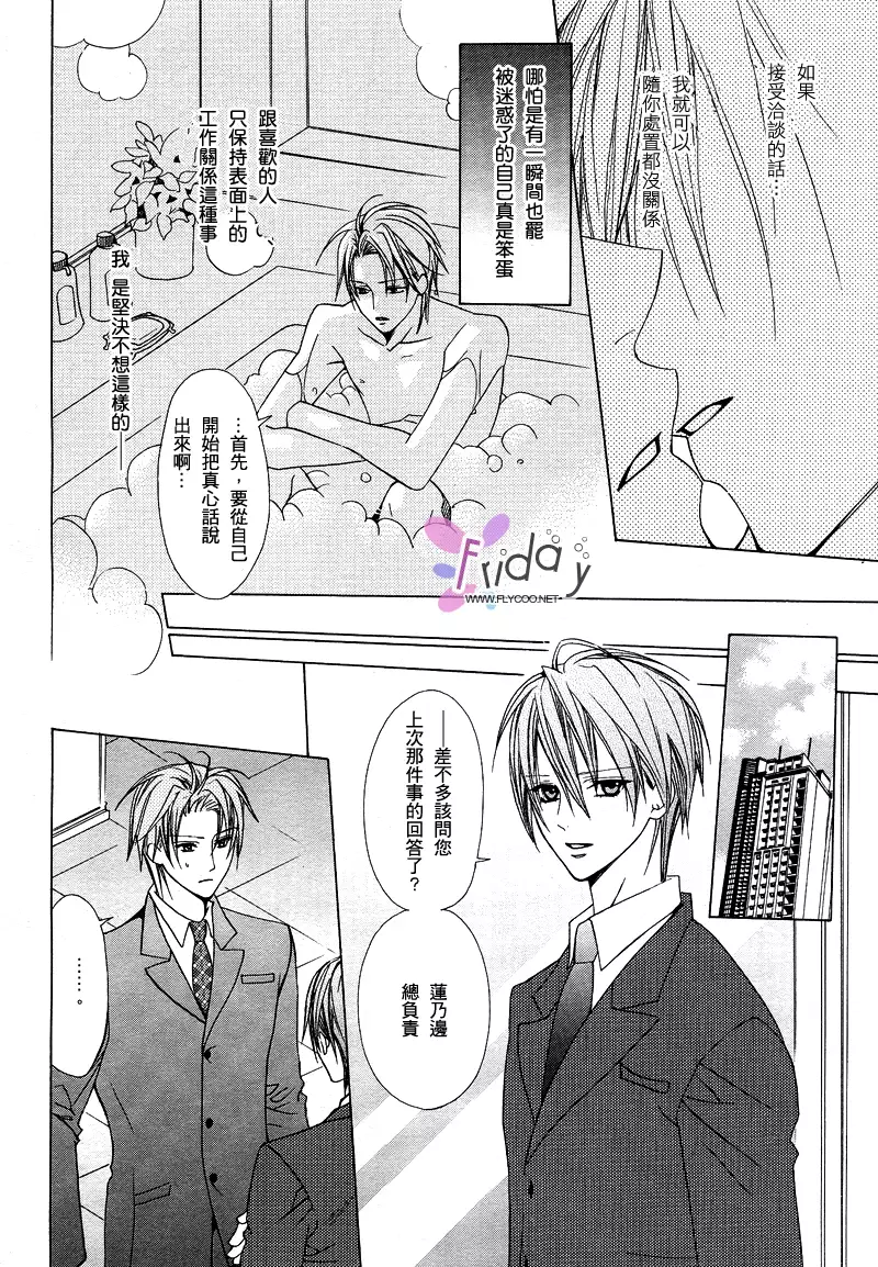 Bitter ~kare no hisoyaka na seppun~