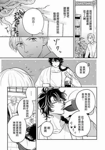 [Katou Susu] Ikenie Monzenbarai | 被退货的祭品 Ch. 1-5 [Chinese] [Digital]