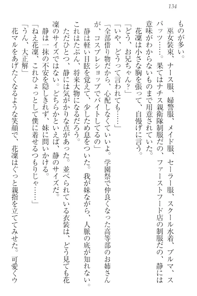 Boku wa Imouto-sama ni wa Sakaraenai