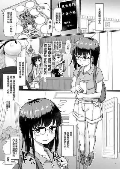 [Aoba Q Madou (Futaba Yodomu)] Futa Pra 5R Futanari Senmon Ohirune Salon [Chinese] [輝夜漢化]