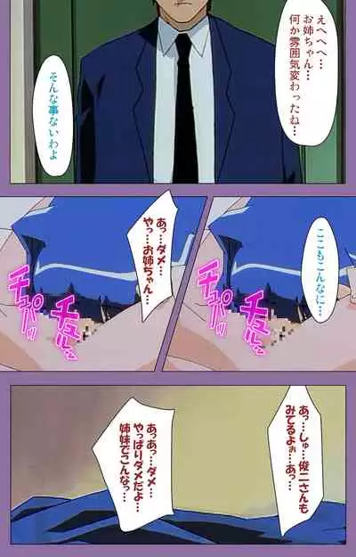 Shimai-ijiri kanzenhan