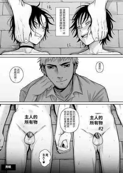 Mesu Ochi Nanka Zettai Shinai Kara...!! | 我才不会雌堕…!!