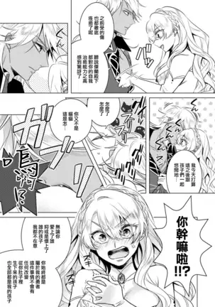 Kyououji no Ibitsu na Shuuai ~Nyotaika Knight no Totsukitooka~ Ch. 20