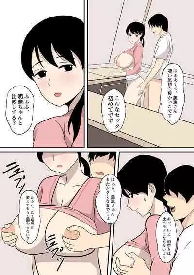 Kanojo no haha ni sasowareru