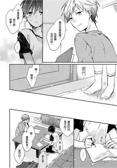 [砂 (スナ)] O nīchan no iu tori ~ mo yurushite kudasai…! 2-Kan ‖ [都依哥哥的~请原谅我 第2话]