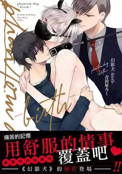 [Yoshidaya Roku] Phantom Dog -birth- | 幻影犬－birth－ Ch. 1-3 [Chinese] [冒险者公会]