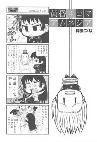 (C82) [Kacchuu Musume (Various)] Shikabame (Tasogare Otome x Amnesia, Sankarea, Kid Icarus)