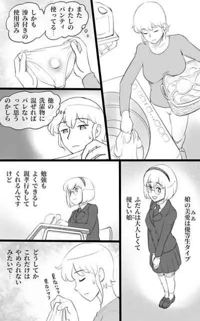 Futnari-Futanari daughter falls in love with mom