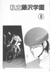 [Ikoma Ippei] Shiritsu Fujisawa Gakuen