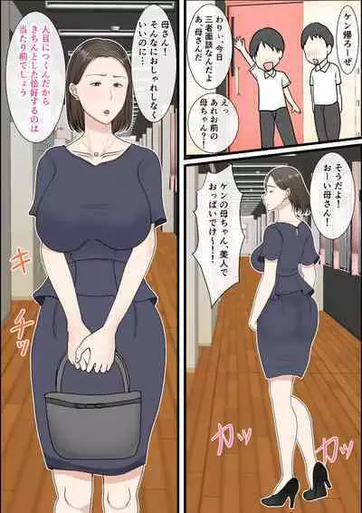 Kaasan ni Roguin Shitai