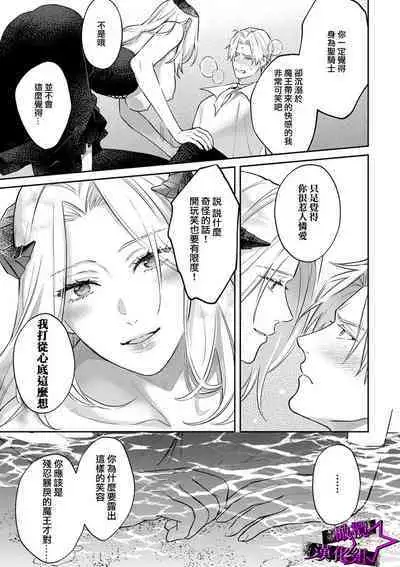 [Shidatsu Takayuki, Sekka] Kukkoro Knight ~Seinaru Kishi wa Kuroki Yoroi o Mi ni Matou~ Ch.1-7 | 呜!杀了我☆～身披漆黑铠甲的圣骑士～01-07话 [Chinese] [橄榄汉化组]