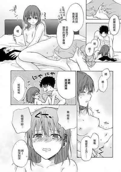 [Na mo naki] Ore ga on'na ni shite yaru yo ~ toshiue kareshi wa, ueteōkami ni naru?~ | 让我将你变成女人吧～年上男友，化身饥渴大野狼？～ 1-12 [Chinese] [莉赛特汉化组]