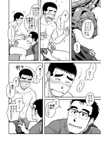 [Akitaku Kikaku (Taku Hiraku)] Nantoka Danshi vol.2 Dekachin Danshi