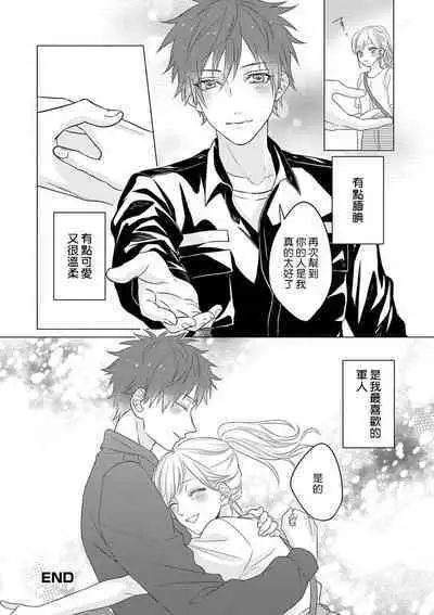 [Hikawa Tosuka] kohana gunjin wa yaei-chu, ju ni naru. | 硬派军人在野营中、变成了野兽。 1-2 end [Chinese] [莉赛特汉化组]