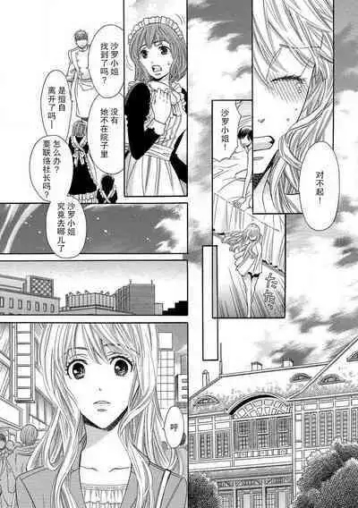 [Miyakoshi wasō] shitsuji no reijō shiiku ~ ojōsama, oshioki no jikandesu ~ | 执事的千金培养手册 [Chinese] [莉赛特汉化组]