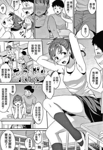 Shishunki no Obenkyou Ch.1-4